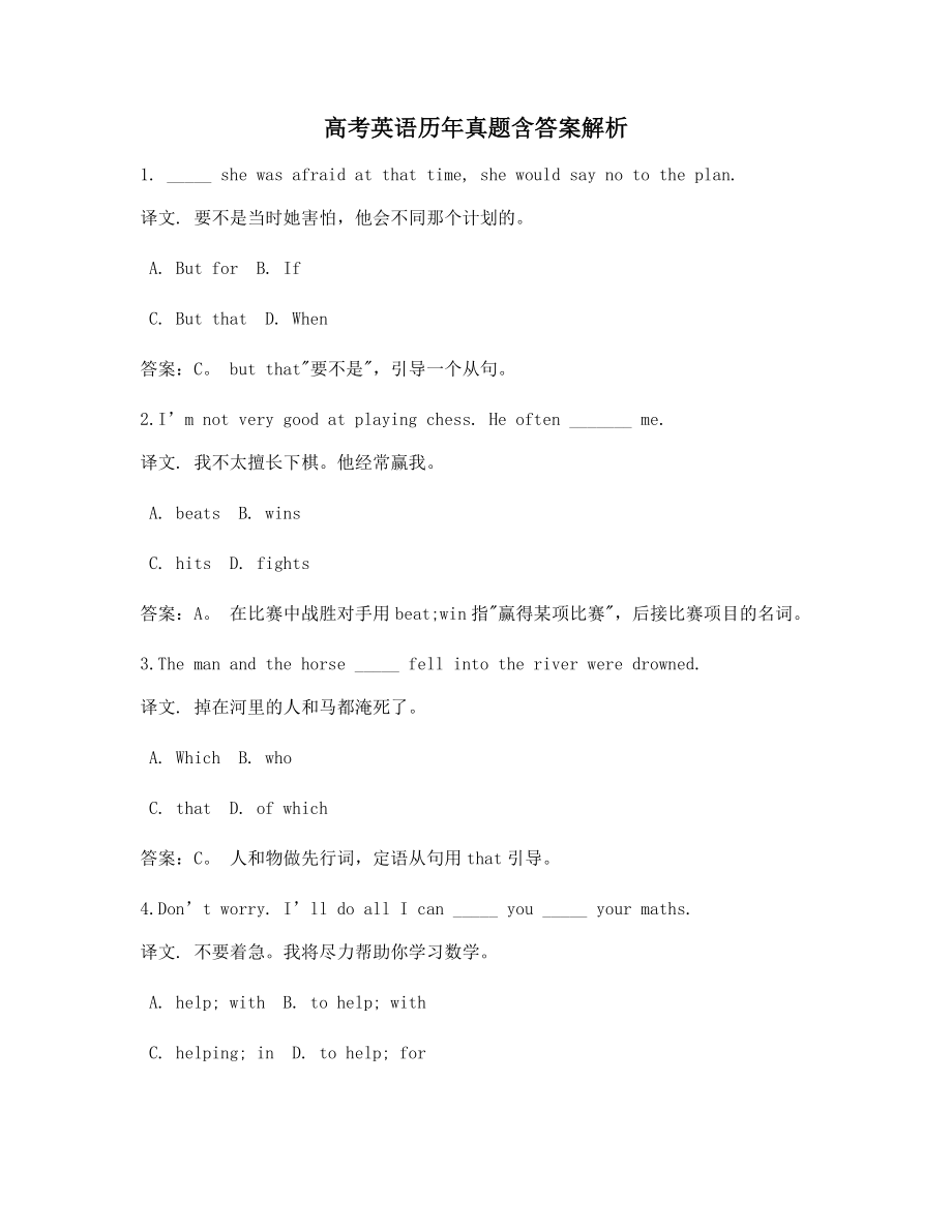 2021高考英语考前练习题(含答案).docx_第1页