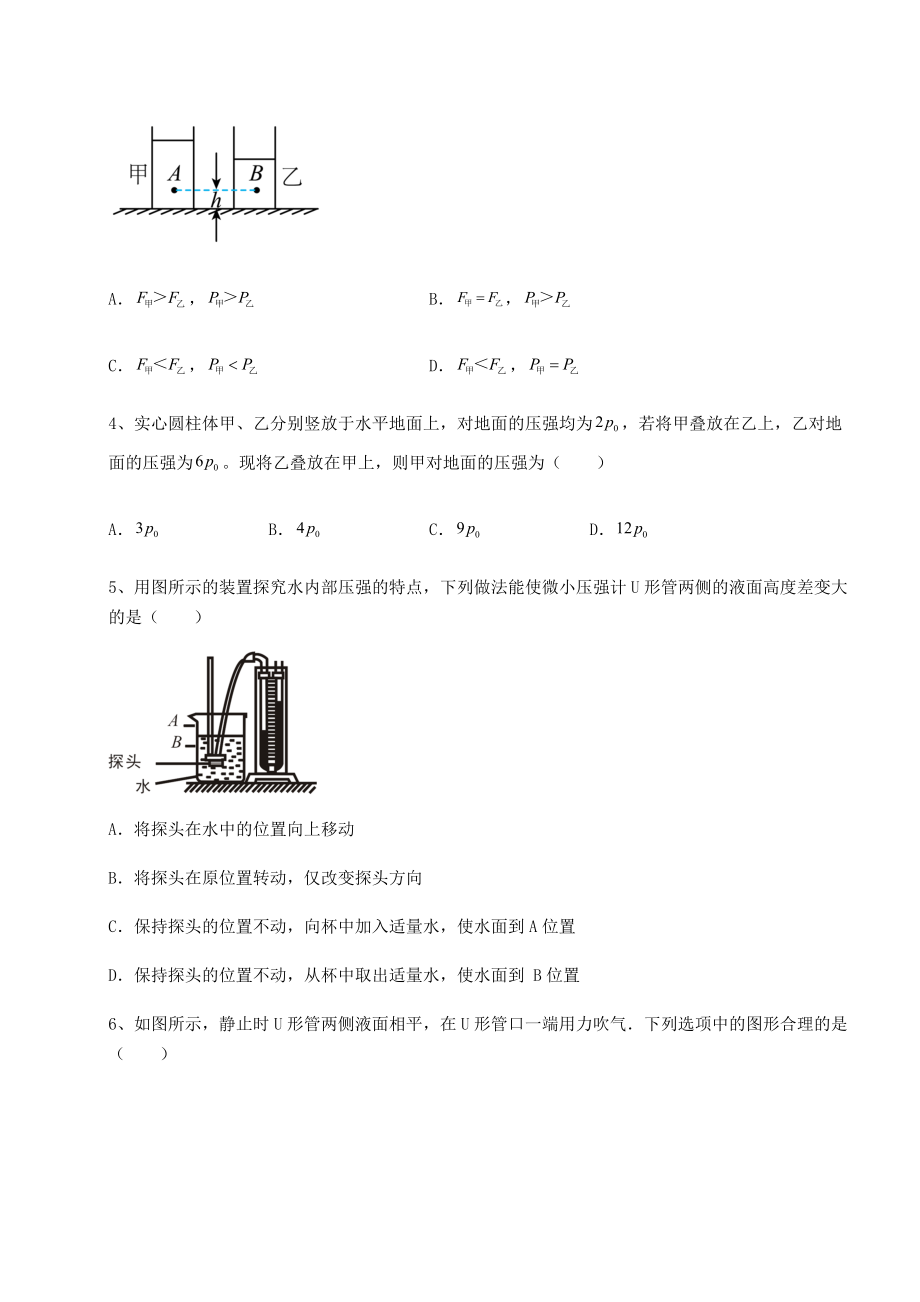 2021-2022学年最新沪科版八年级物理第八章-压强专题测评试卷(精选含答案).docx_第2页