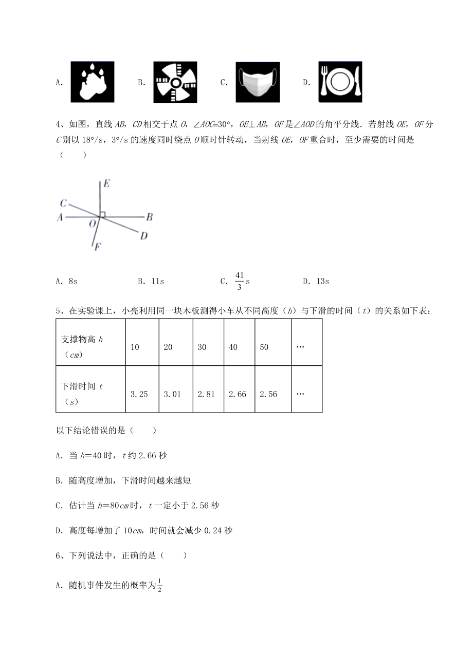 2022年北师大版七年级数学下册期末综合复习-卷(Ⅰ)(含答案及详解).docx_第2页