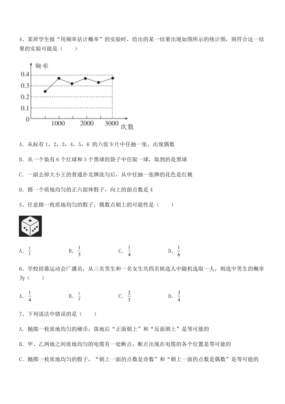 2022年北师大版七年级数学下册第六章概率初步章节测试练习题.docx_第2页