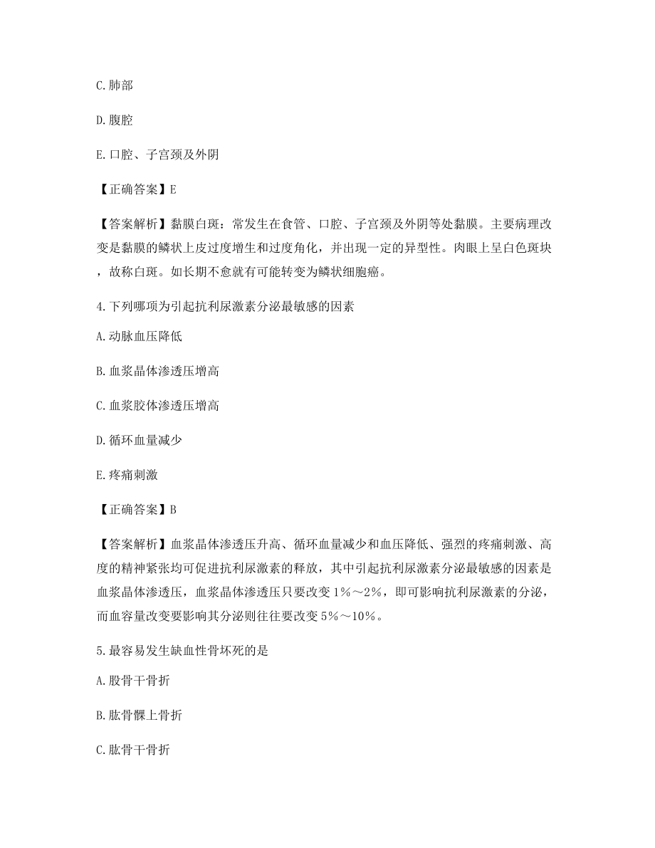 2021最新《临床执业医师》模拟练习题(干货含答案解析).docx_第2页