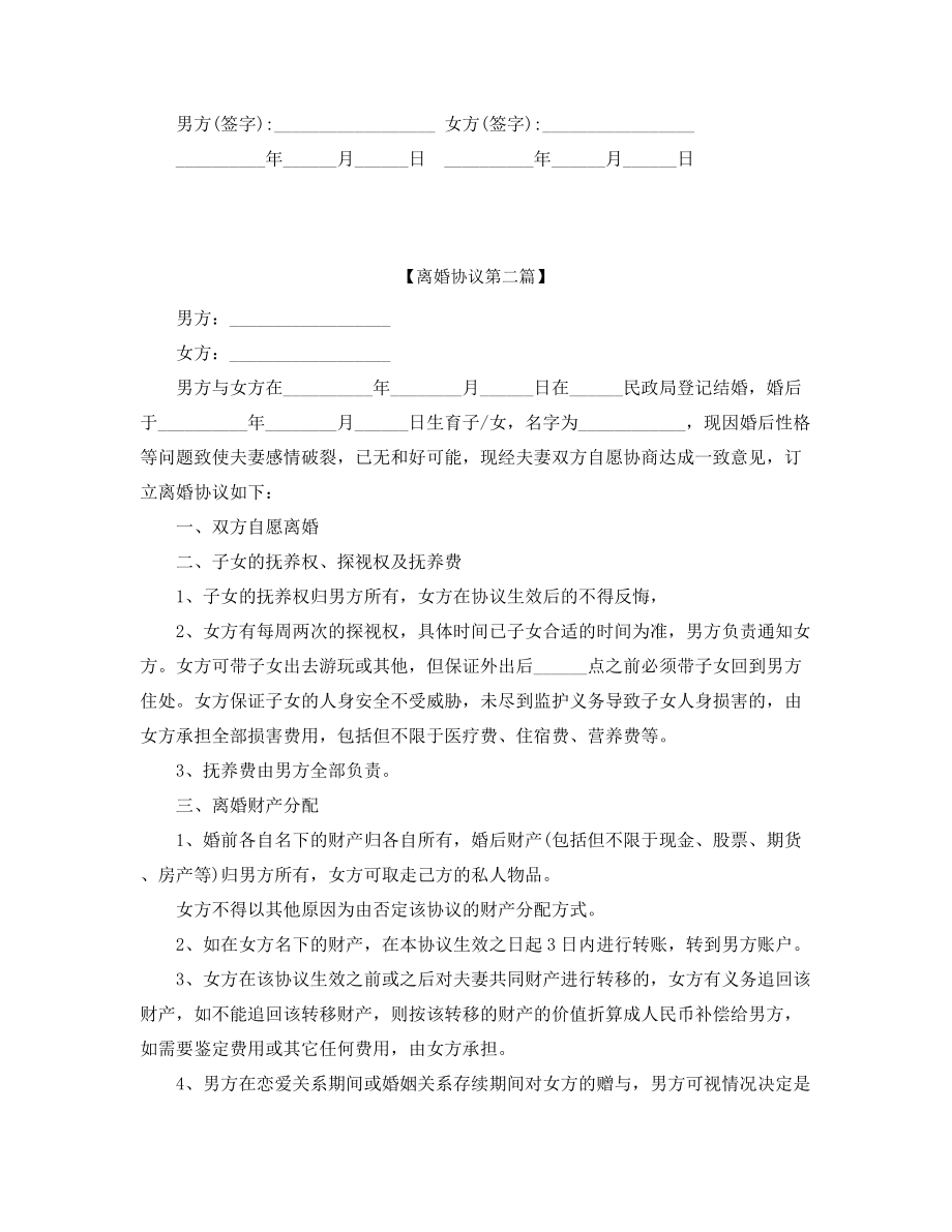 2021年自愿离婚协议参考模板(精选).docx_第2页