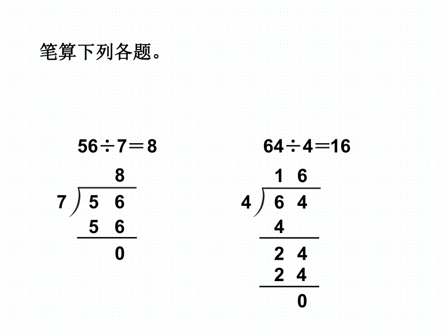 笔算除法例3.pptx_第2页