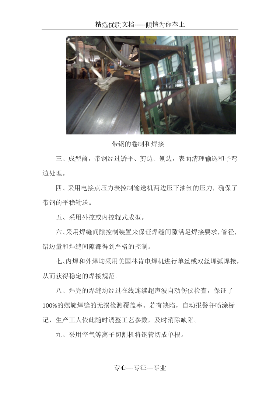 钢管桩制作工艺流程.docx_第2页