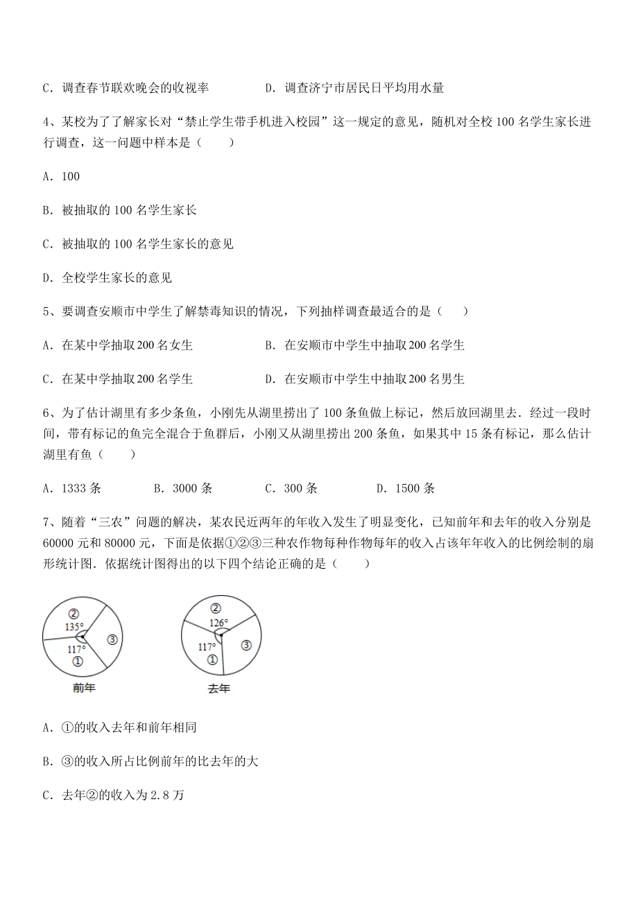 2022中考特训浙教版初中数学七年级下册第六章数据与统计图表定向练习练习题(无超纲).docx_第2页