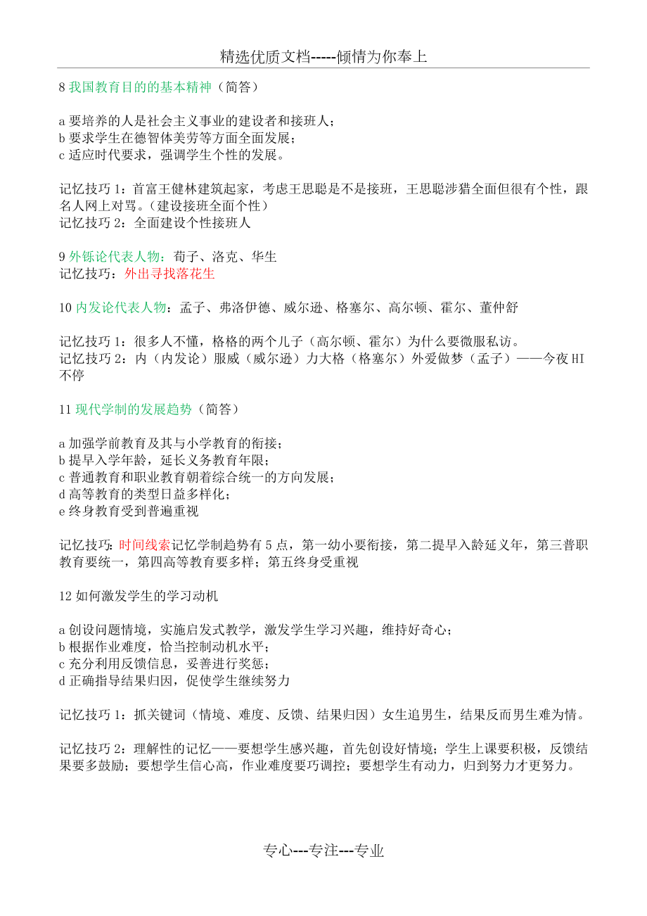 教师考编教育学心理学记忆口诀.docx_第2页