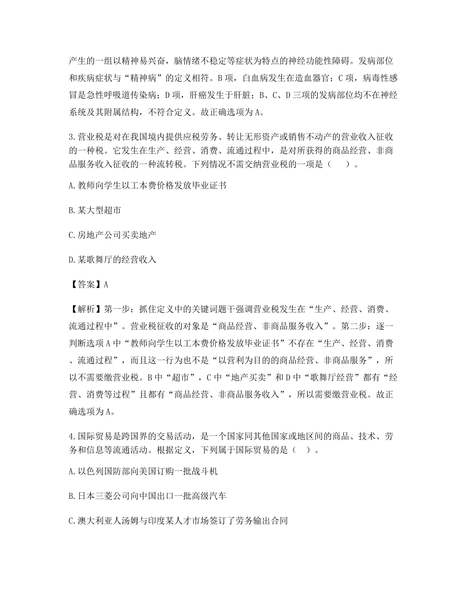 2021公务员考试定义判断考前模拟练习(含答案).docx_第2页