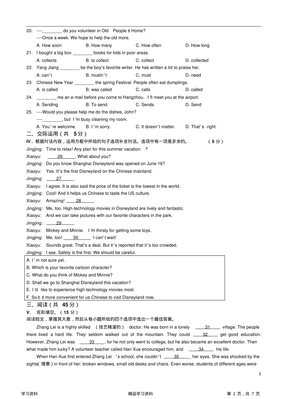 最全面中考英语试卷历年真题含答案(精华版).pdf_第2页