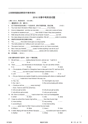 最全面中考英语试卷历年真题含答案(精华版).pdf