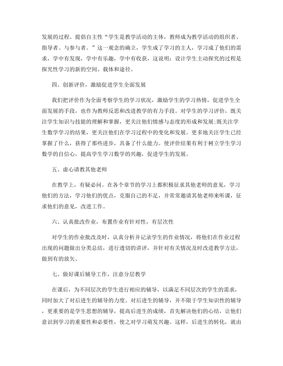 2021年中学教师培训年度工作总结.docx_第2页