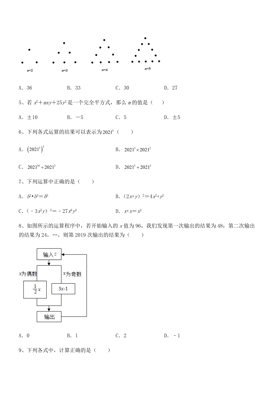 2022年京改版七年级数学下册第六章整式的运算同步练习试题(含答案解析).docx_第2页