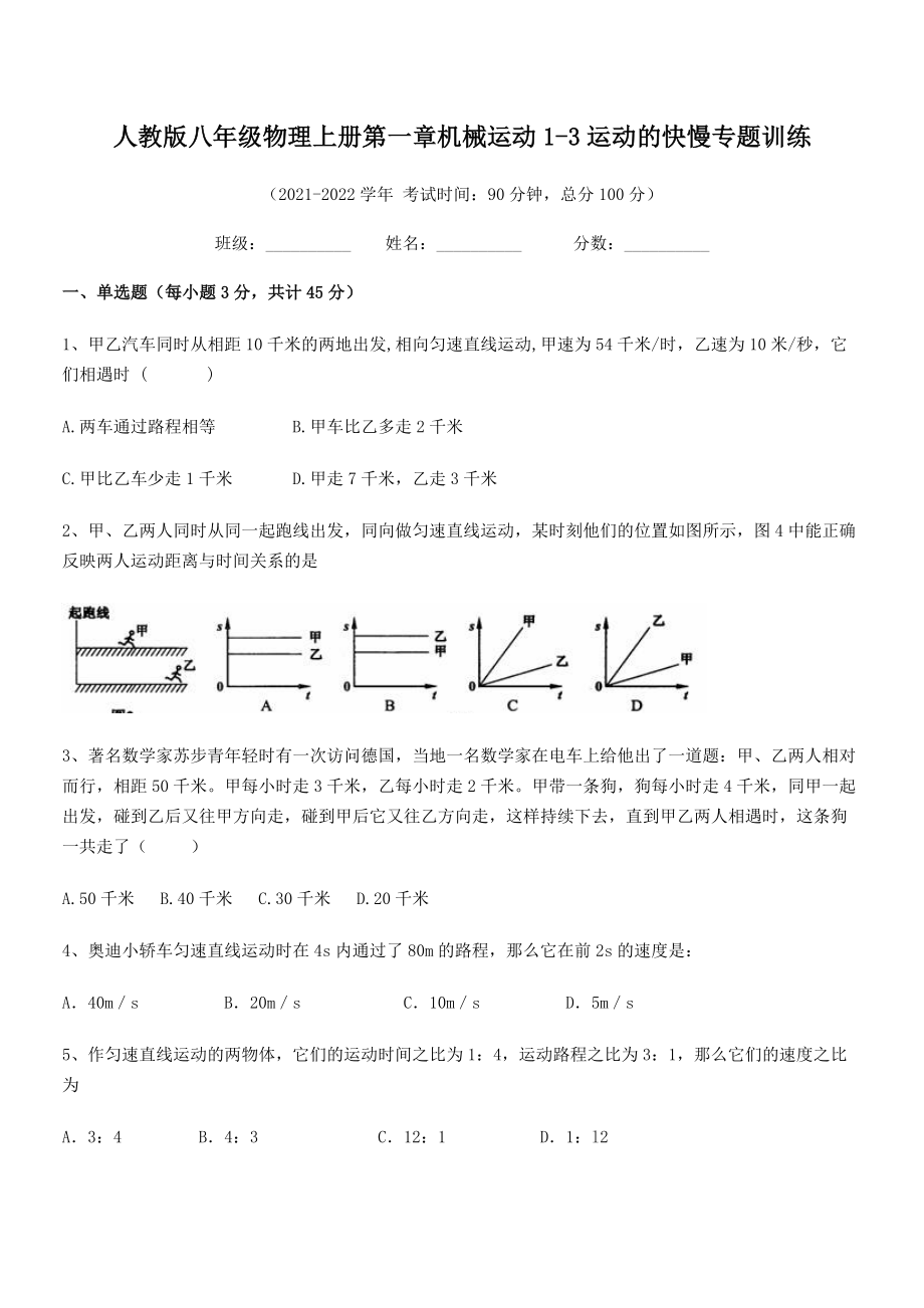 2021年最新人教版八年级物理上册第一章机械运动1-3运动的快慢专题训练(无超纲).docx_第2页