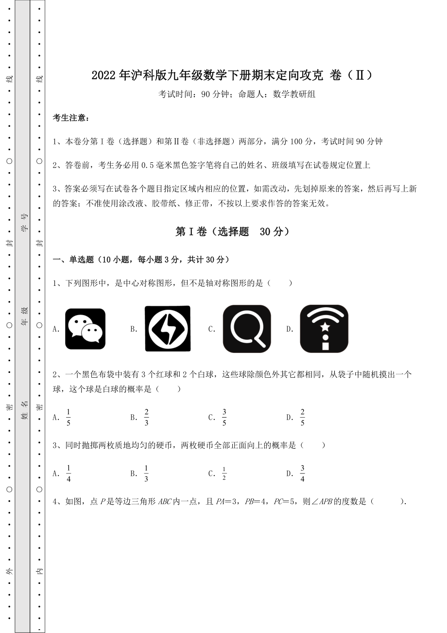 2021-2022学年度强化训练2022年沪科版九年级数学下册期末定向攻克-卷(Ⅱ)(含答案及详解).docx_第1页