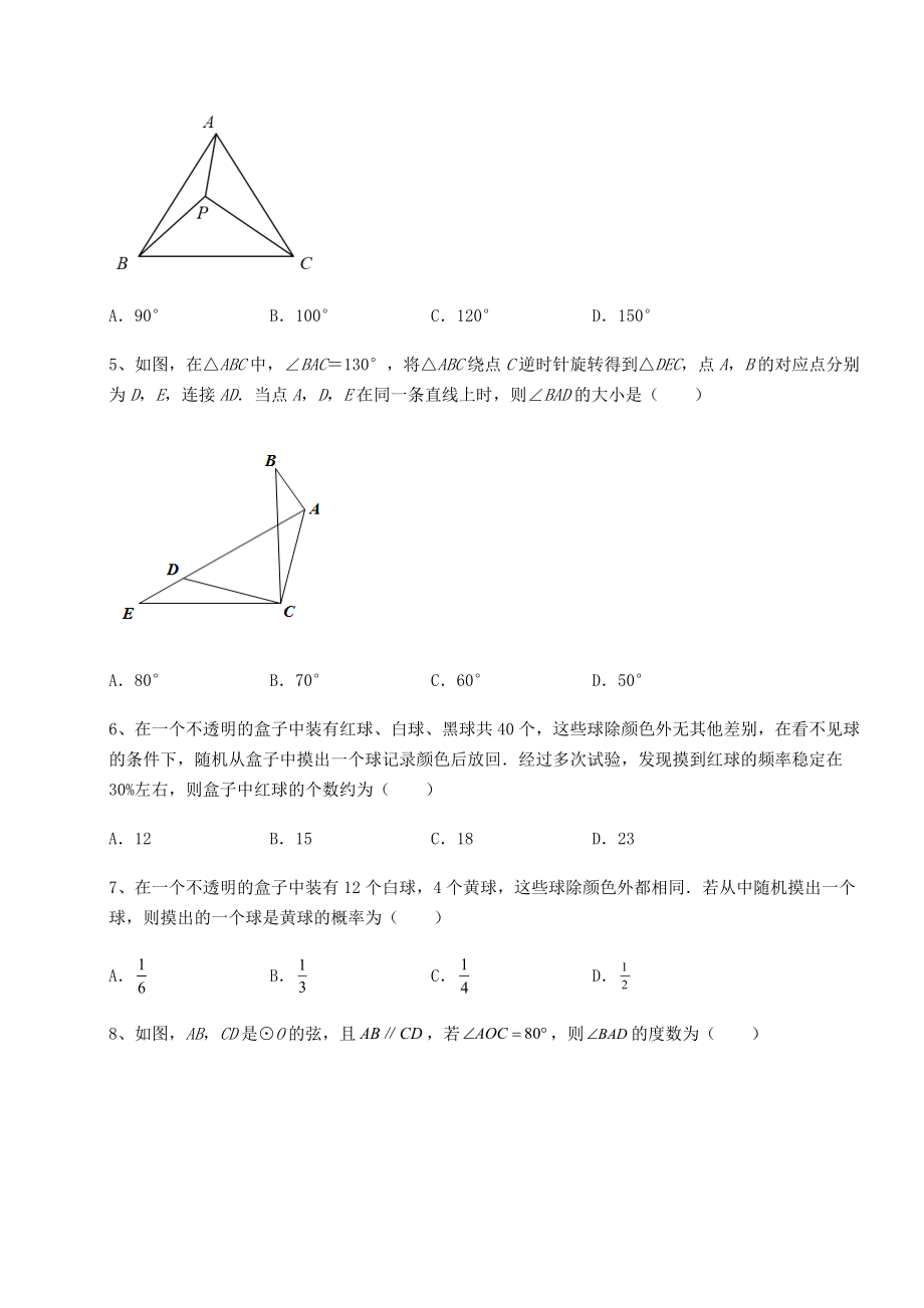 2021-2022学年度强化训练2022年沪科版九年级数学下册期末定向攻克-卷(Ⅱ)(含答案及详解).docx_第2页