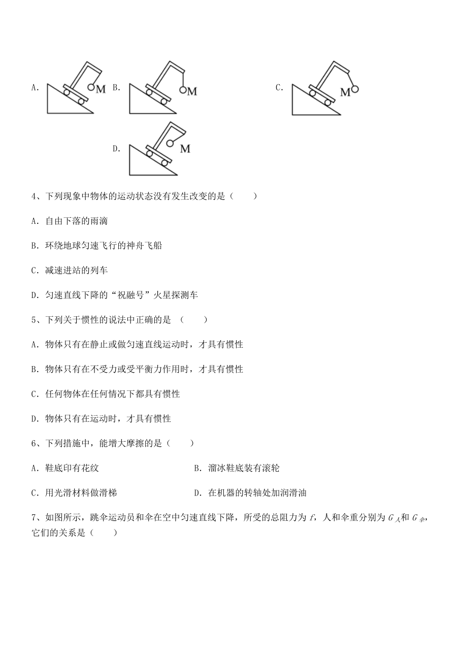 2022中考特训人教版八年级物理下册第八章-运动和力综合测试试卷.docx_第2页