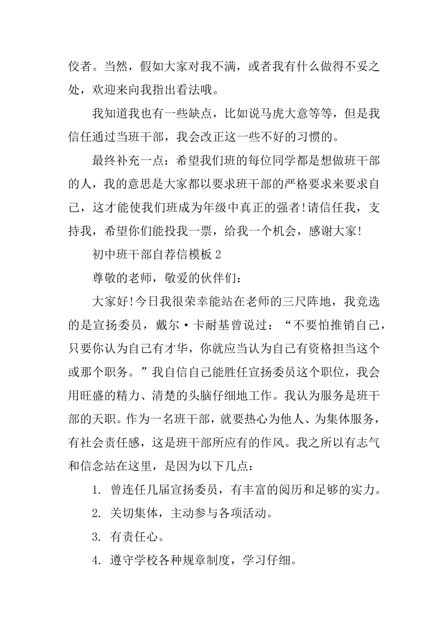 初中班干部自荐信模板范本.docx_第2页