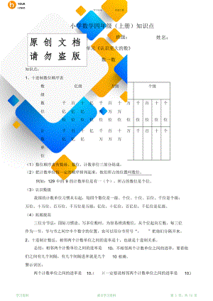 最完整北师大版四年级数学上册知识点(超详细).doc