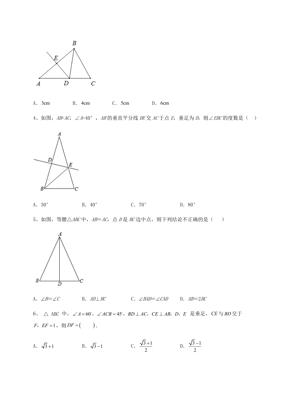 2021-2022学年最新北师大版八年级数学下册第一章三角形的证明章节测评试题(含详解).docx_第2页