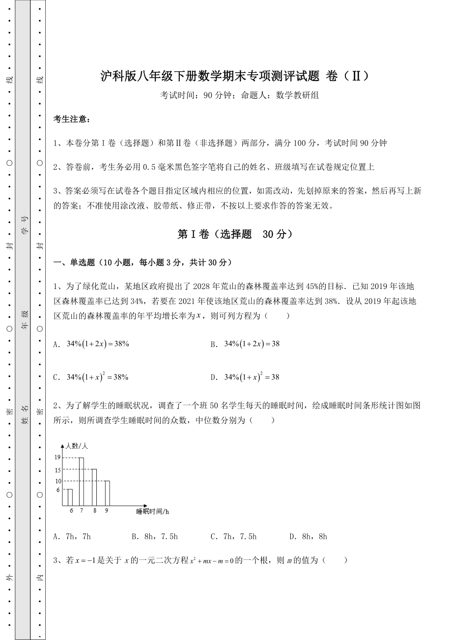 2021-2022学年最新沪科版八年级下册数学期末专项测评试题-卷(Ⅱ)(含答案解析).docx_第1页