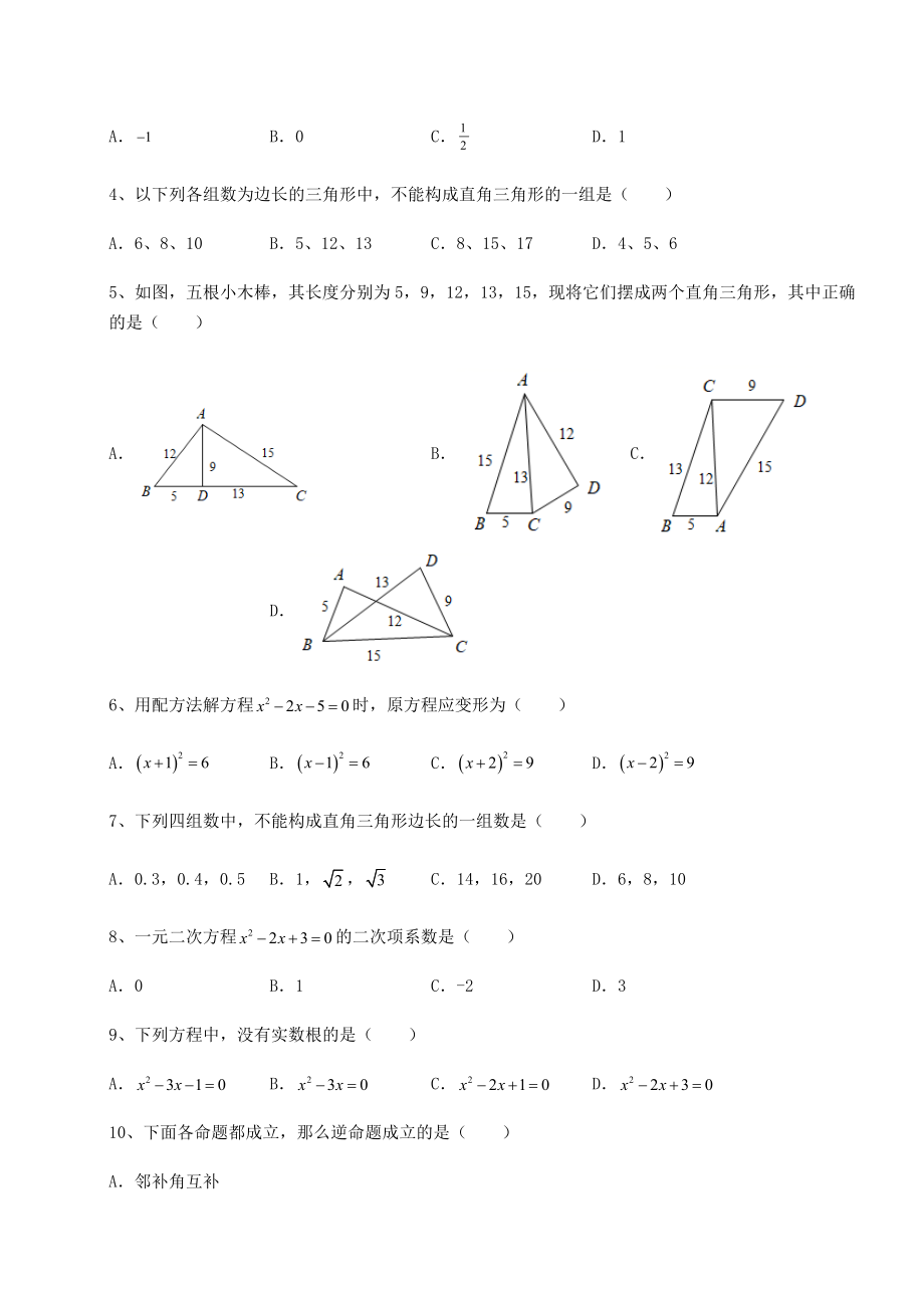 2021-2022学年最新沪科版八年级下册数学期末专项测评试题-卷(Ⅱ)(含答案解析).docx_第2页