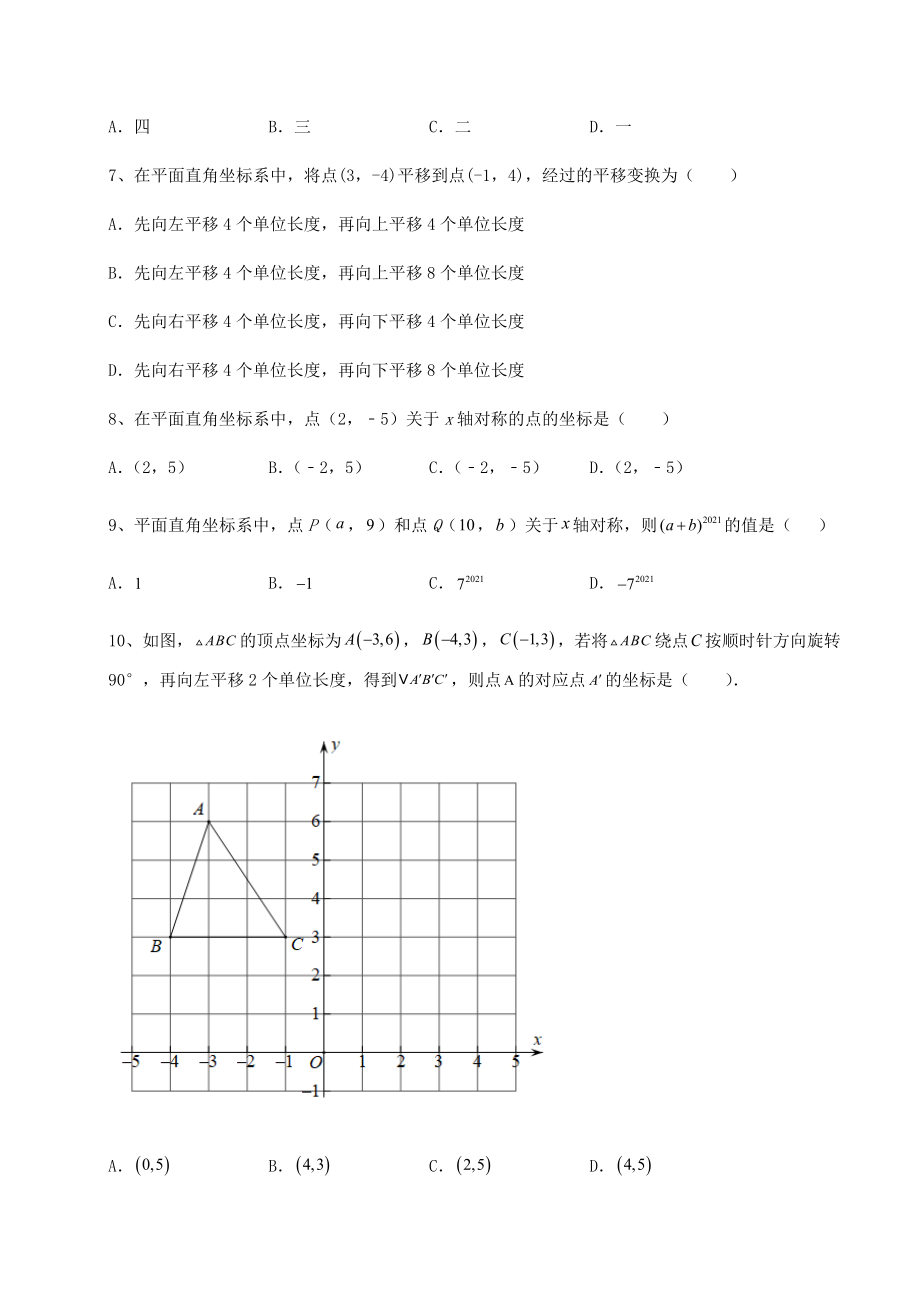 2021-2022学年度强化训练沪教版七年级数学第二学期第十五章平面直角坐标系专项攻克试卷(无超纲).docx_第2页