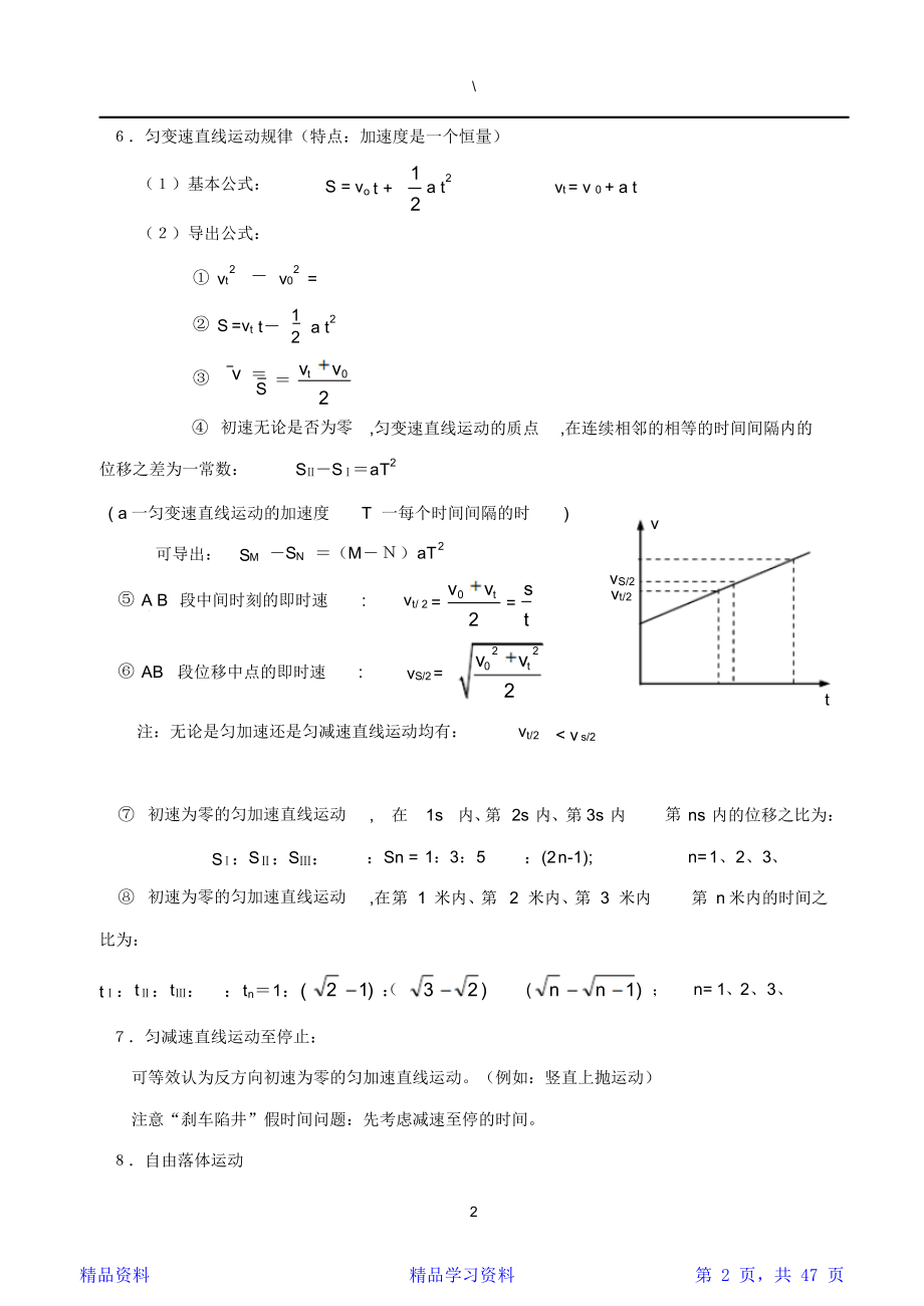 最全面上海市高中物理知识点总结(完整版) (3)(精华版).doc_第2页