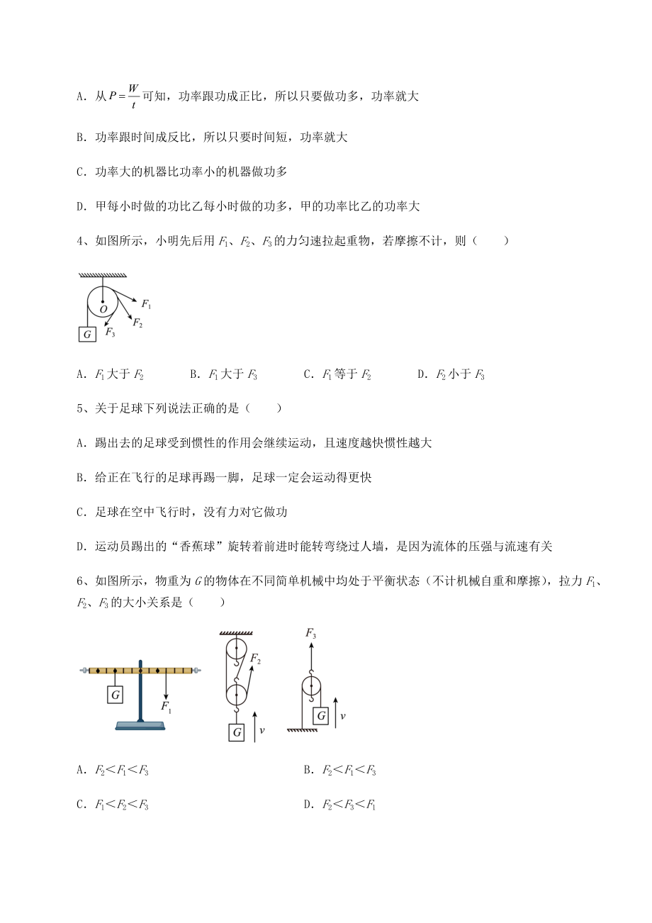 2021-2022学年基础强化沪科版八年级物理第十章-机械与人定向测评试题(名师精选).docx_第2页