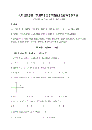 2021-2022学年度沪教版七年级数学第二学期第十五章平面直角坐标系章节训练试题(含详解).docx