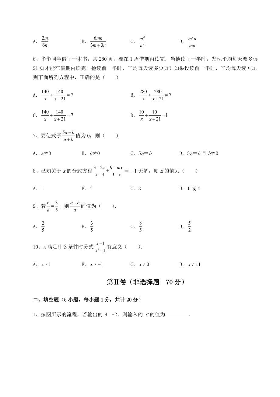 2021-2022学年北师大版八年级数学下册第五章分式与分式方程定向练习试题(含解析).docx_第2页