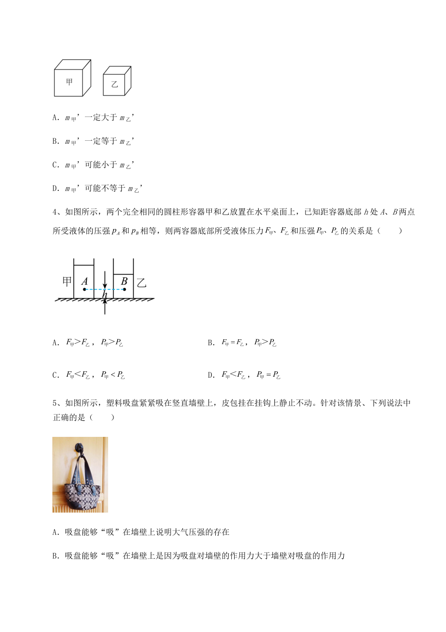 2021-2022学年最新沪科版八年级物理第八章-压强章节测试练习题.docx_第2页