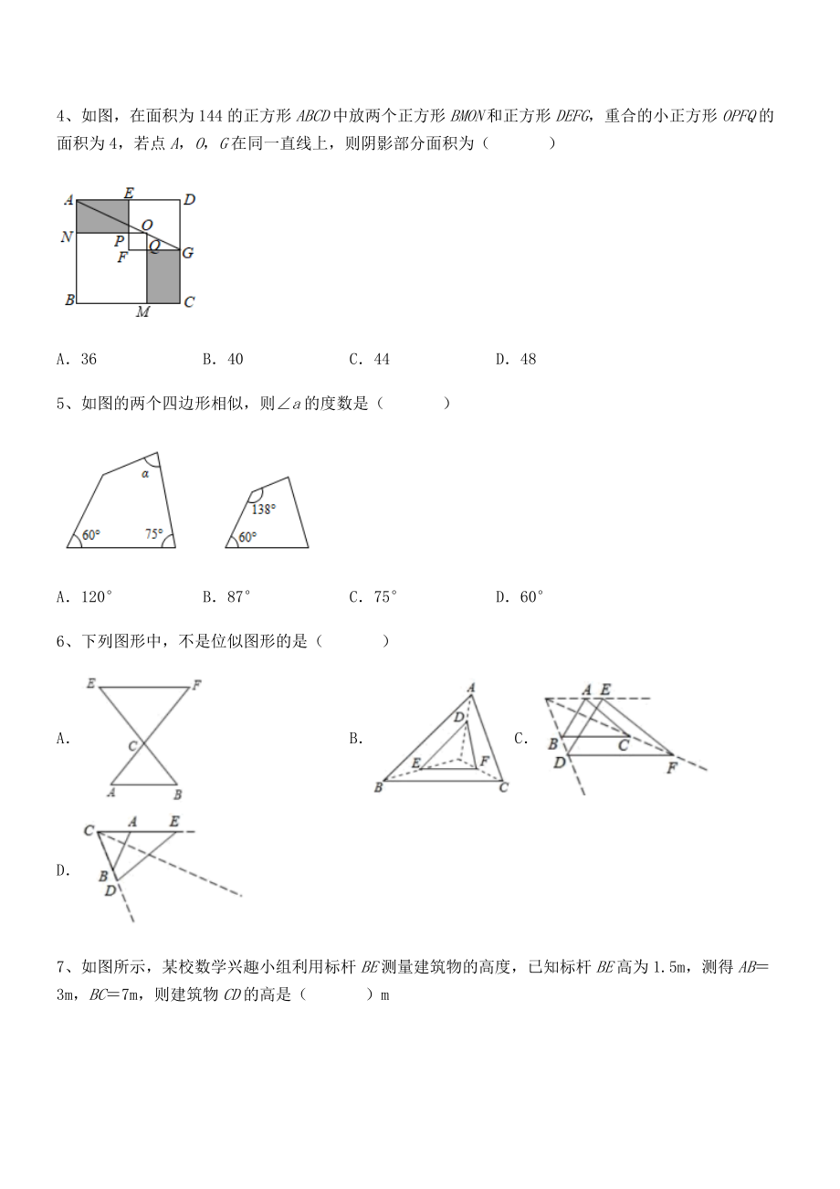 2021-2022学年人教版九年级数学下册第二十七章-相似专项测试试卷(无超纲带解析).docx_第2页