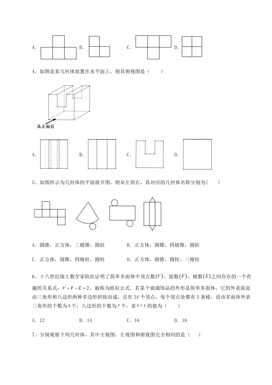 2021-2022学年沪教版(上海)六年级数学第二学期第八章长方体的再认识专题练习试卷(精选).docx_第2页