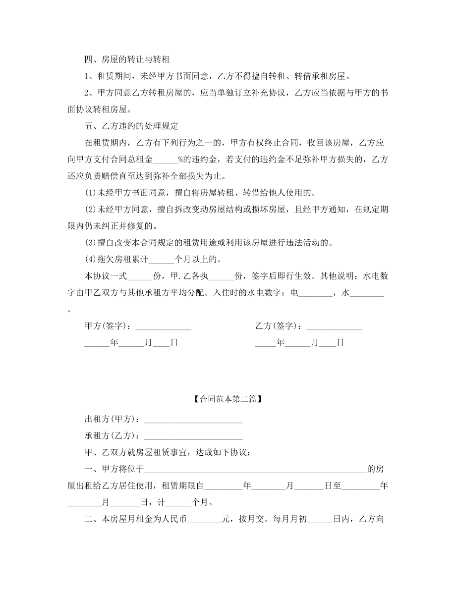 2021年最新房租租赁范本参考(大全).docx_第2页