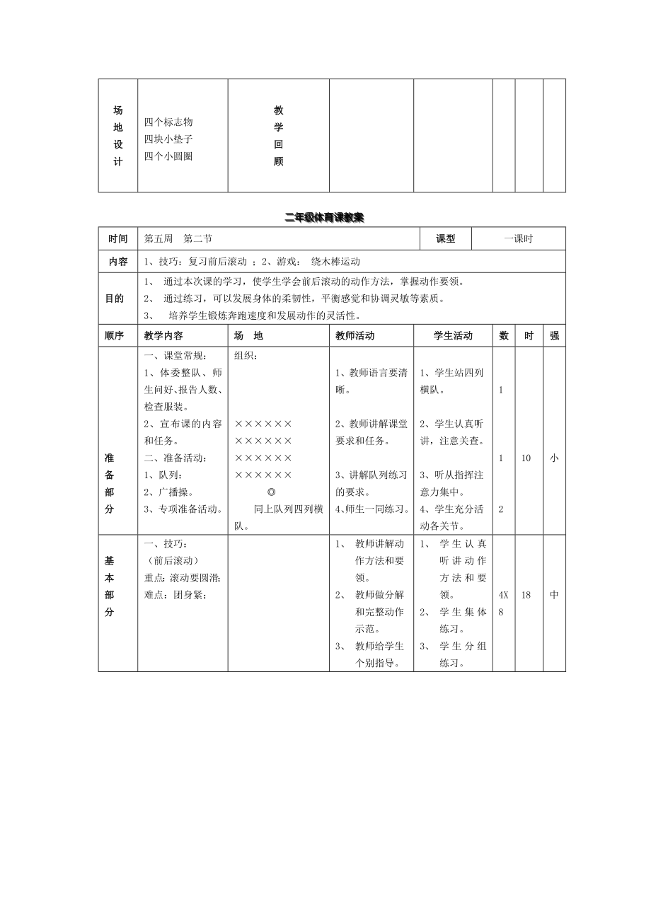 二年级体育课教案笫五周.doc_第2页