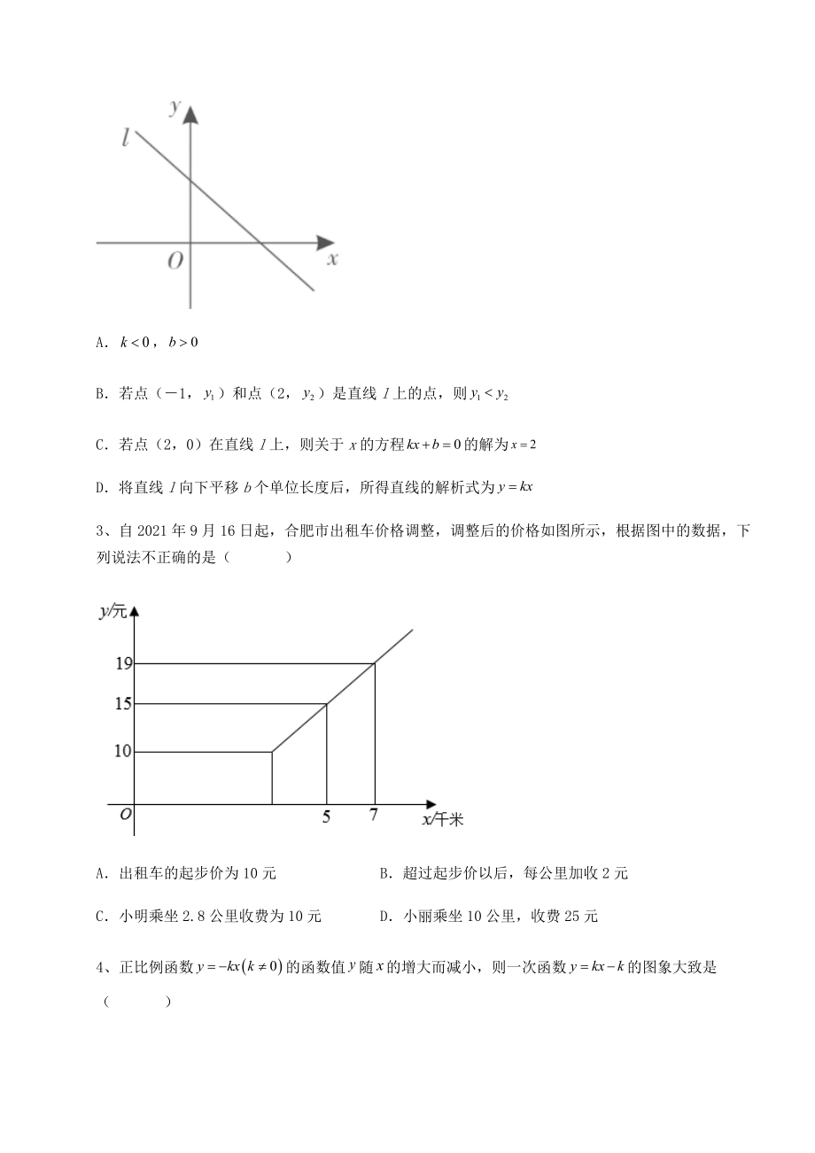 2021-2022学年度京改版八年级数学下册第十四章一次函数章节练习试题(含解析).docx_第2页