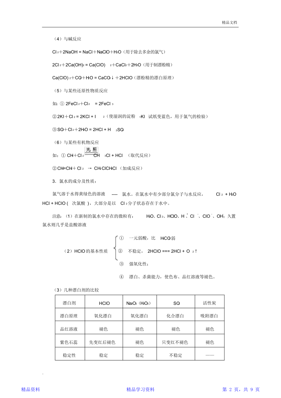 最完整氯及其化合物知识点与专项练习(精华版).doc_第2页