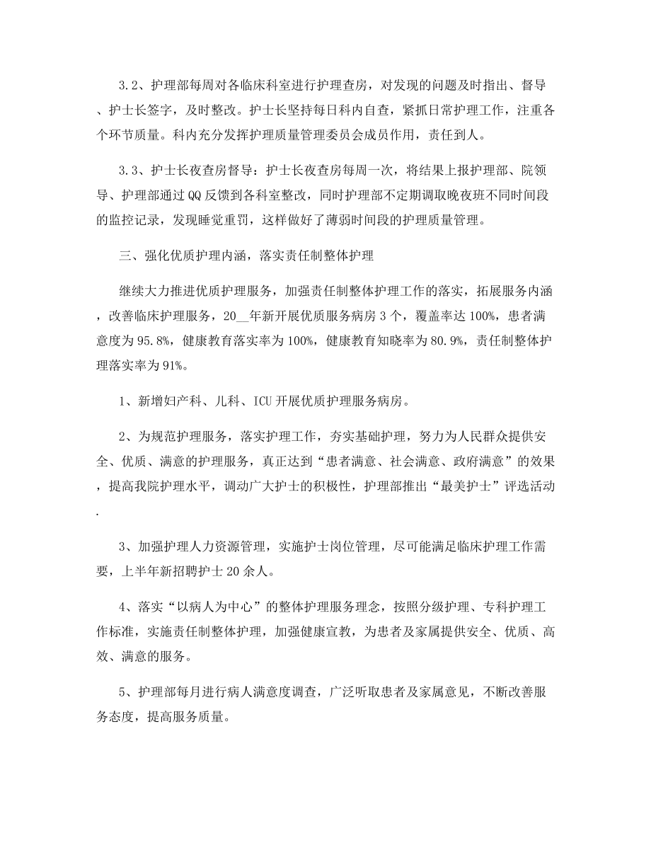 2021护理的优秀半年工作总结范文.docx_第2页