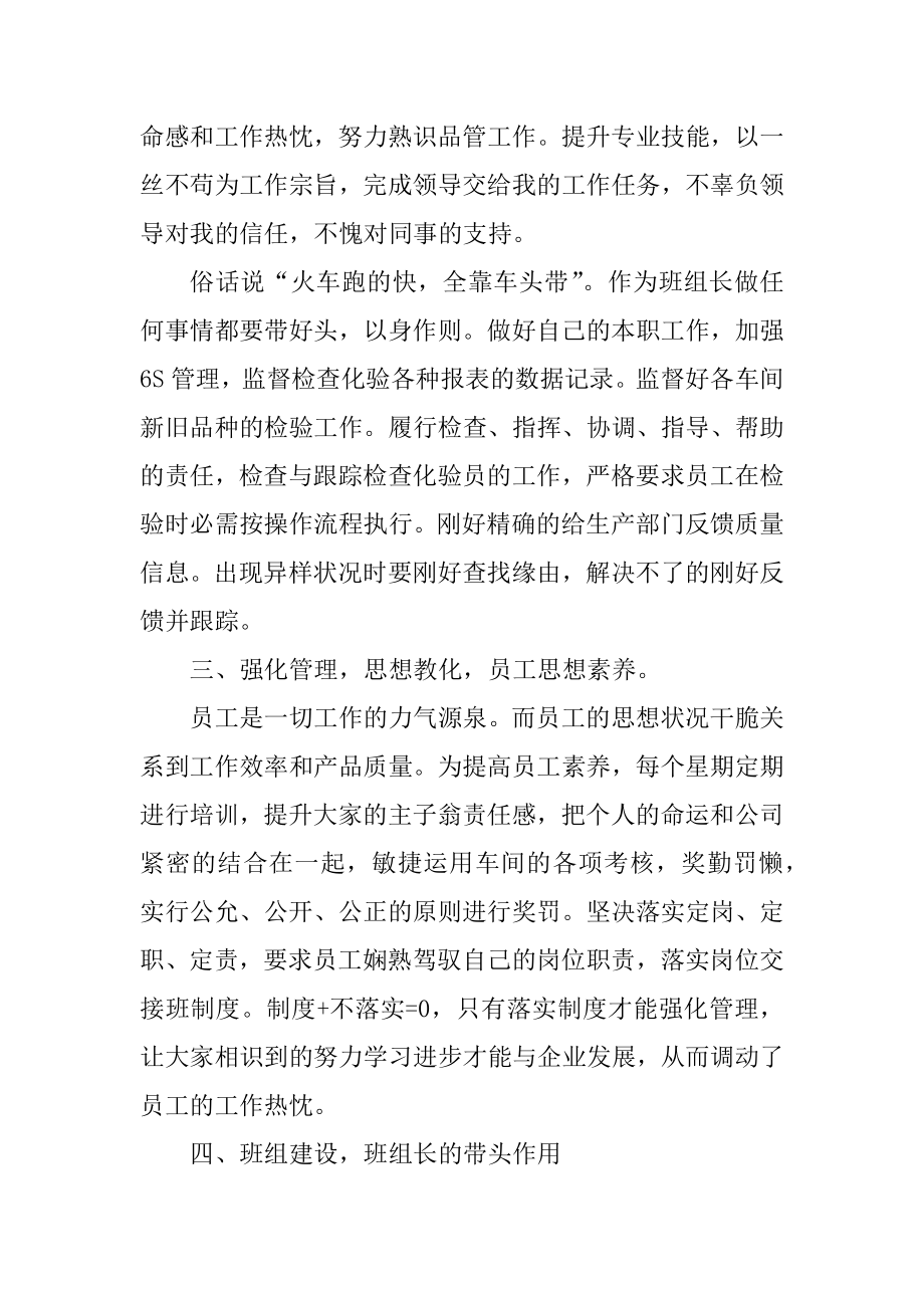 2022年车间班组工作总结范文.docx_第2页