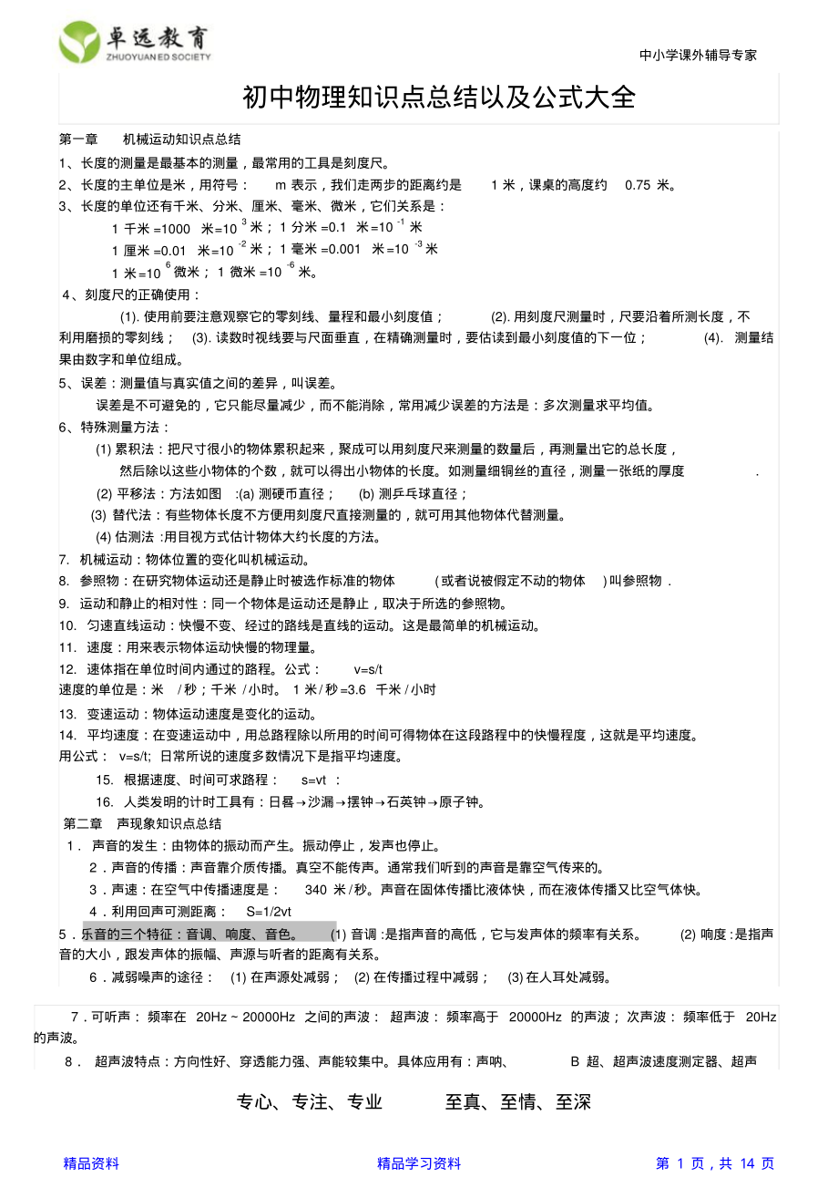 最全面初中物理知识点总结以及公式大全(精华版).pdf_第1页