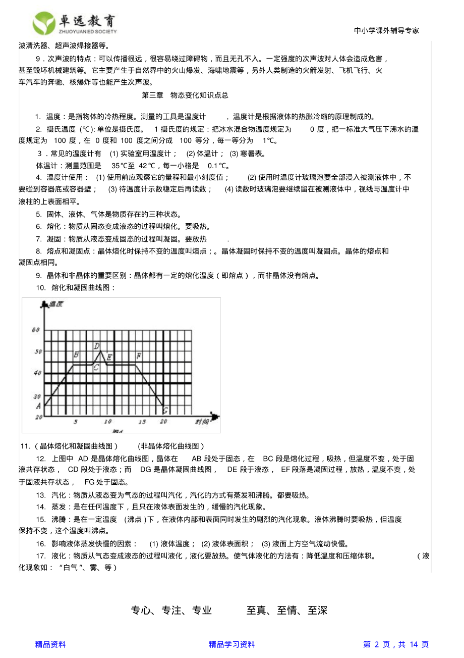 最全面初中物理知识点总结以及公式大全(精华版).pdf_第2页