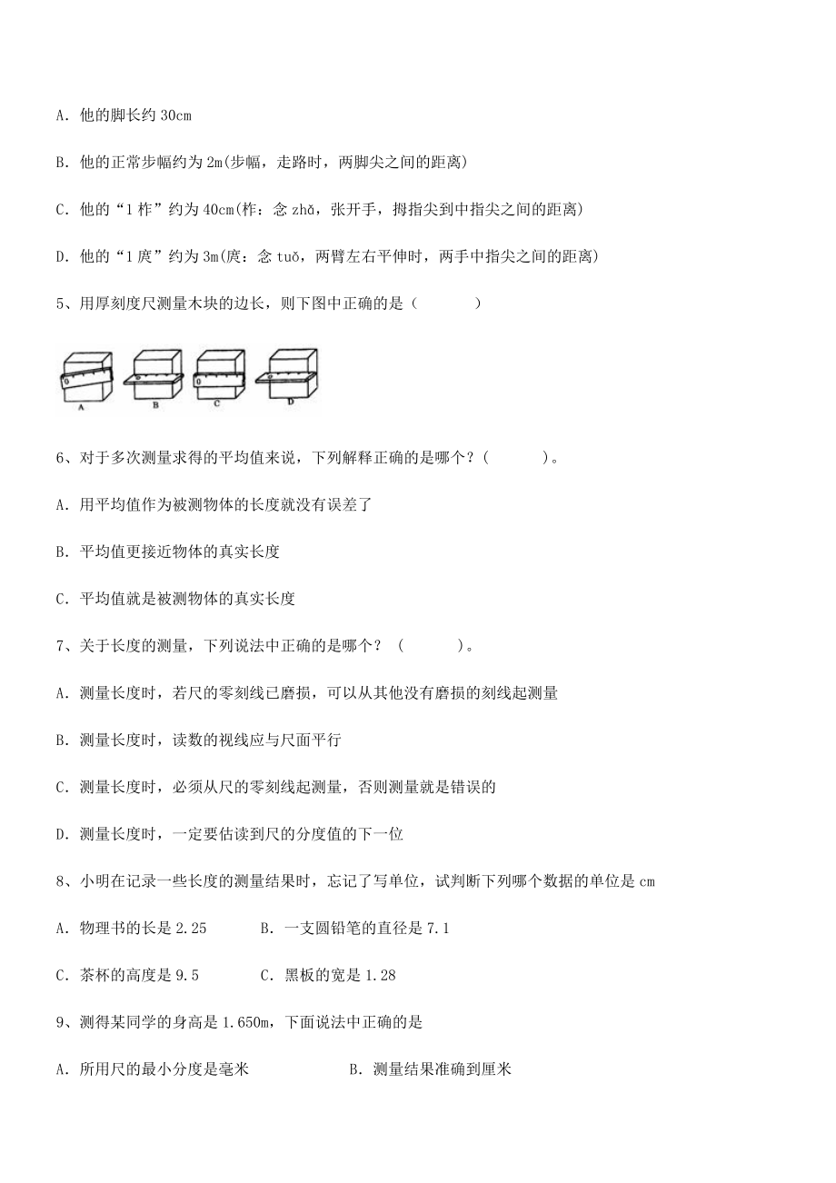 2021年最新重庆市巴南中学八年级物理上册第一章机械运动1-1长度和时间的测量同步测试(人教).docx_第2页