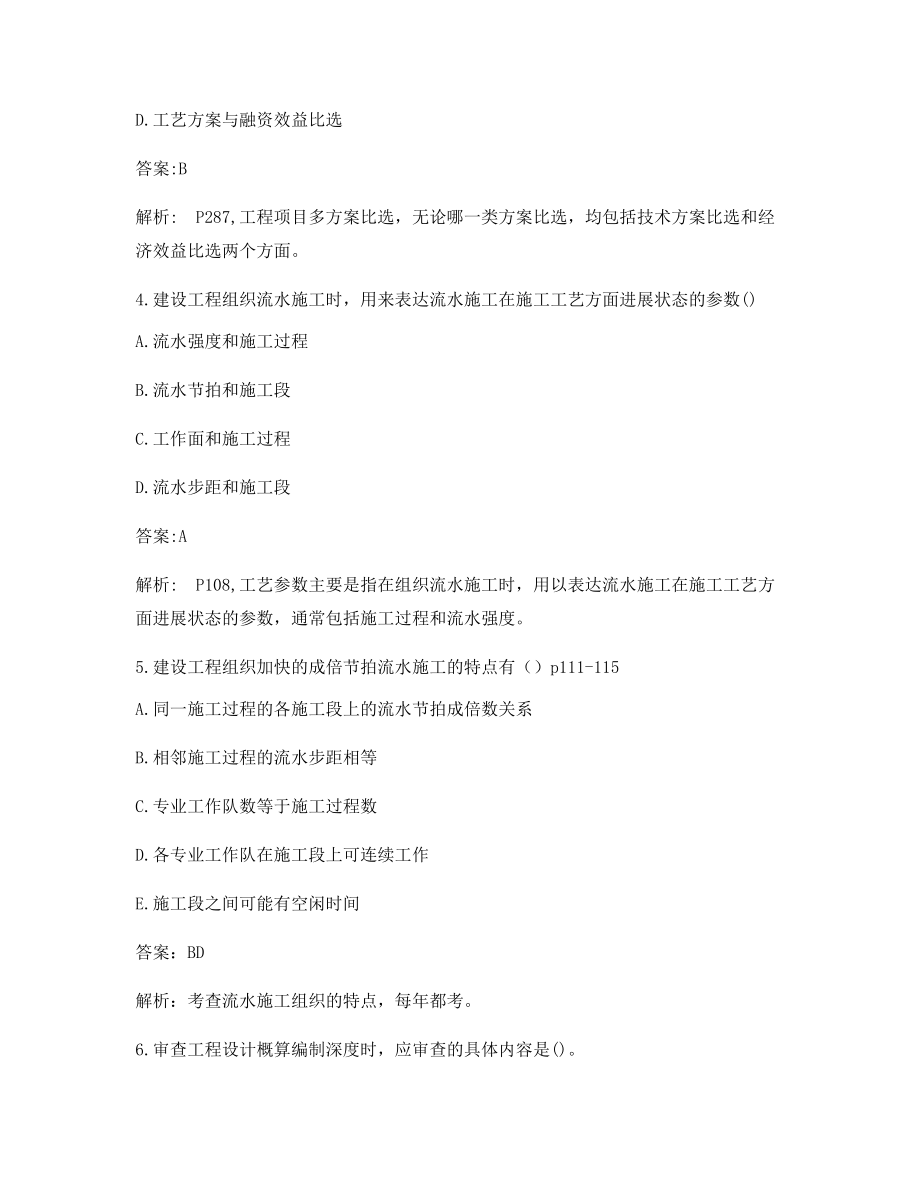 2021一级造价工程师《造价管理》【备考练习】含解析及习题答案.docx_第2页