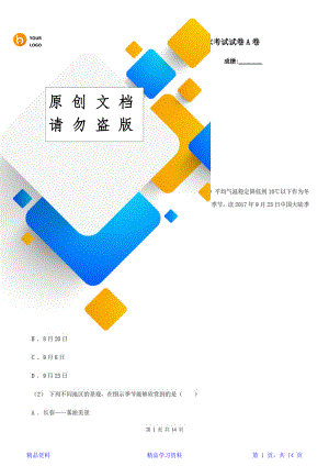 最新最全面浙江省绍兴市高一上学期地理期末考试试卷A卷(精华版).doc