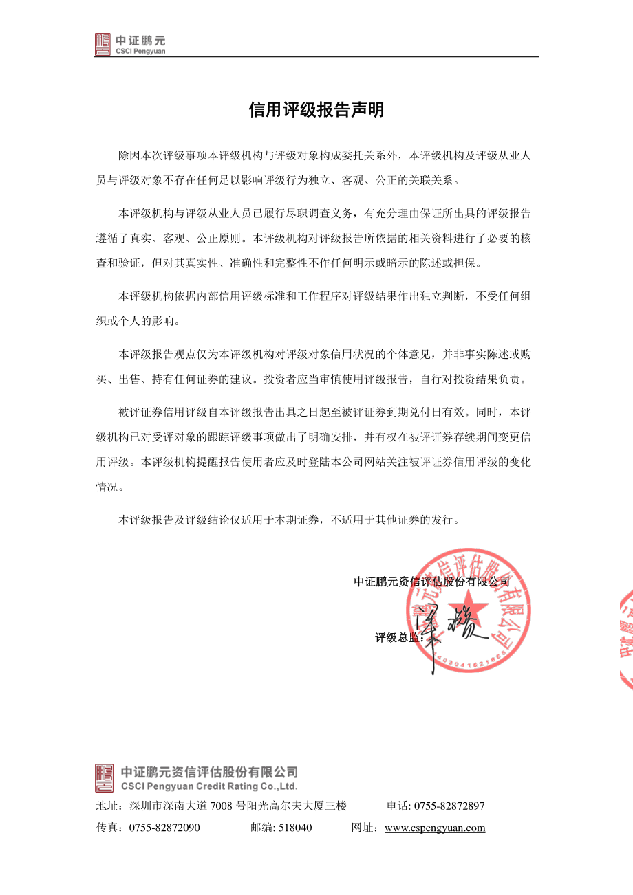 华翔股份：2021年山西华翔集团股份有限公司公开发行可转换公司债券2022年跟踪评级报告.PDF_第2页