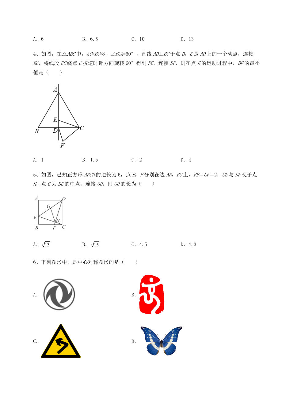 2021-2022学年度京改版八年级数学下册第十五章四边形课时练习试题(含详细解析).docx_第2页