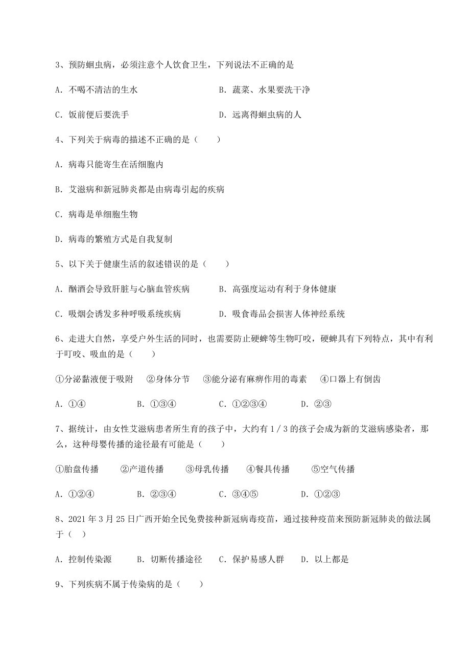 2021-2022学年最新人教版八年级生物下册第八单元健康地生活专题测试练习题.docx_第2页