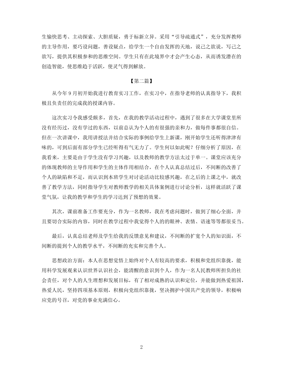 2021年教师实习自我鉴定三篇合集.docx_第2页