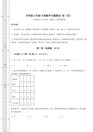 2022年强化训练沪科版八年级下册数学专题测试-卷(Ⅲ)(含答案详解).docx