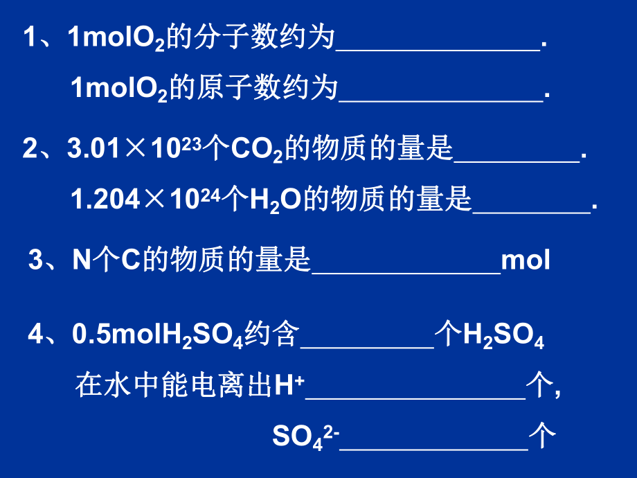物质的量习题课.ppt_第2页