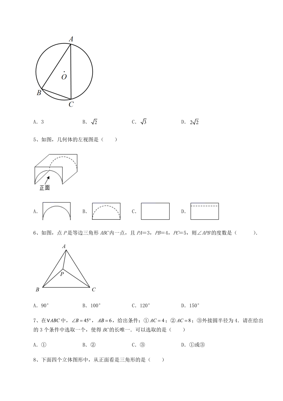 2022年2022年沪科版九年级数学下册期末测评-卷(Ⅲ)(含答案及解析).docx_第2页